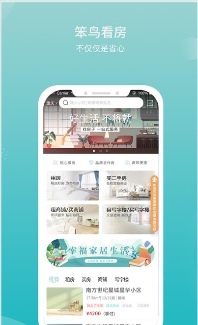 笨鸟看房app官方版图1