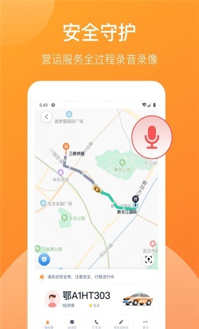 武汉TAXI打车app手机版图3