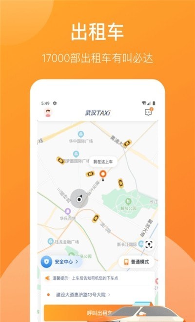 武汉TAXI打车app手机版图1