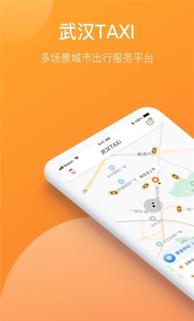 武汉TAXI打车app图片1