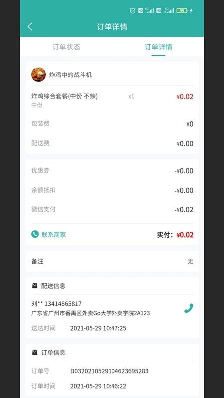 校园外卖GO跑腿系统app官方版图1