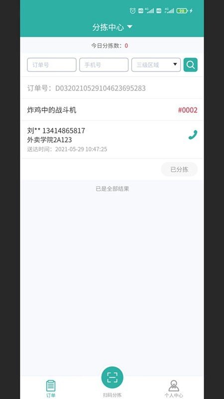 校园外卖GO跑腿系统app官方版图3