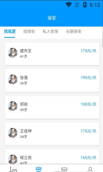 智诚用人APP手机版图3