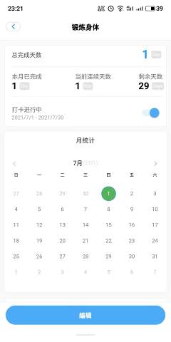 效率日历app手机版图1