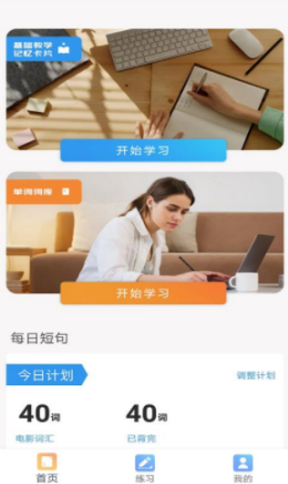 默默生词本app官方版图1