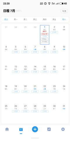 效率日历app手机版图2