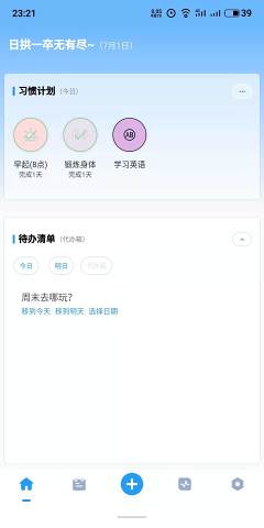 效率日历app手机版图3