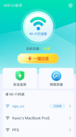 爱得深WiFi小助手app官方版图2