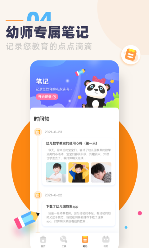 幼教口袋app手机版图1