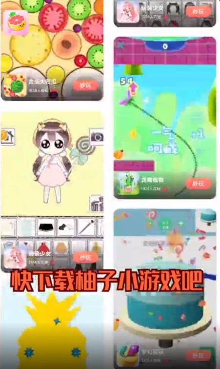 柚子小游戏盒子app图片1