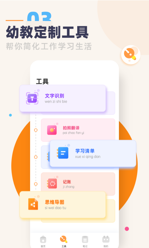 幼教口袋app图片1