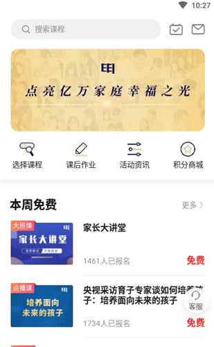 明乾一起成长app官方版图2