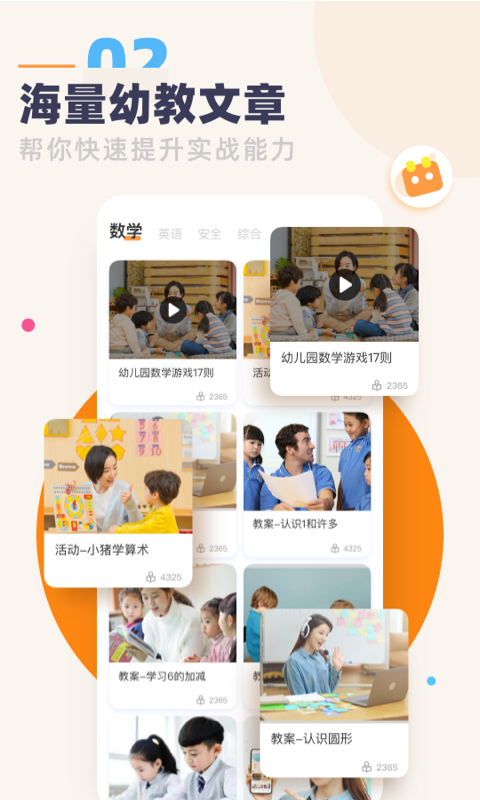 幼教口袋app手机版图2