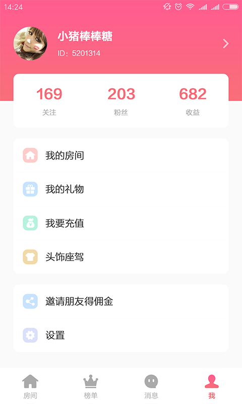 小猪语音app手机版图2