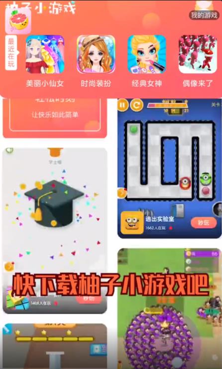 柚子小游戏盒子app最新版图2