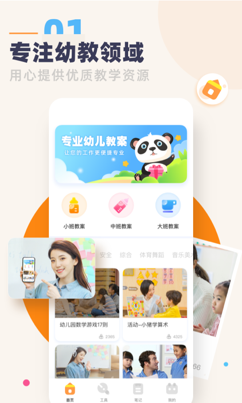 幼教口袋app手机版图3