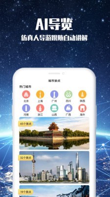 畅游3D景点app官网版图2