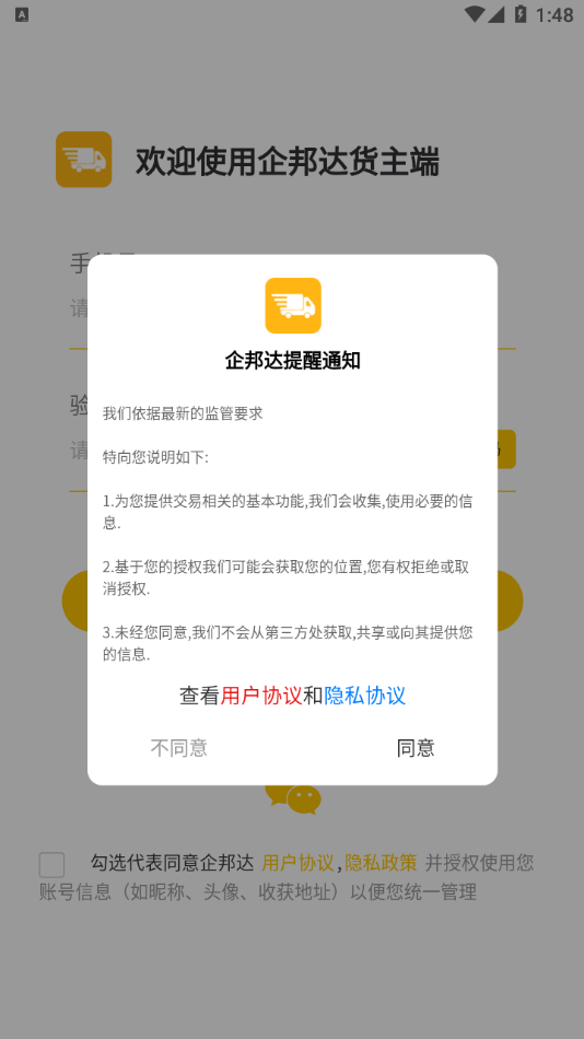 华达企邦达app图2