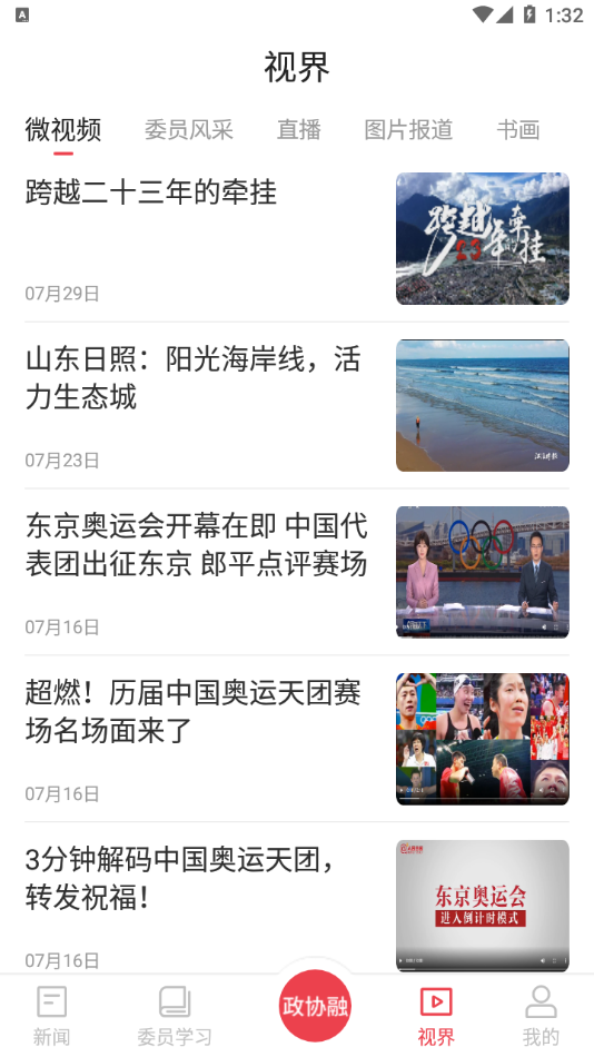 江淮同心圆app图片1