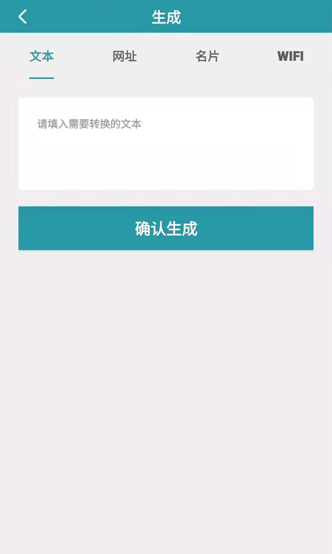 斑马草料二维码app图片1