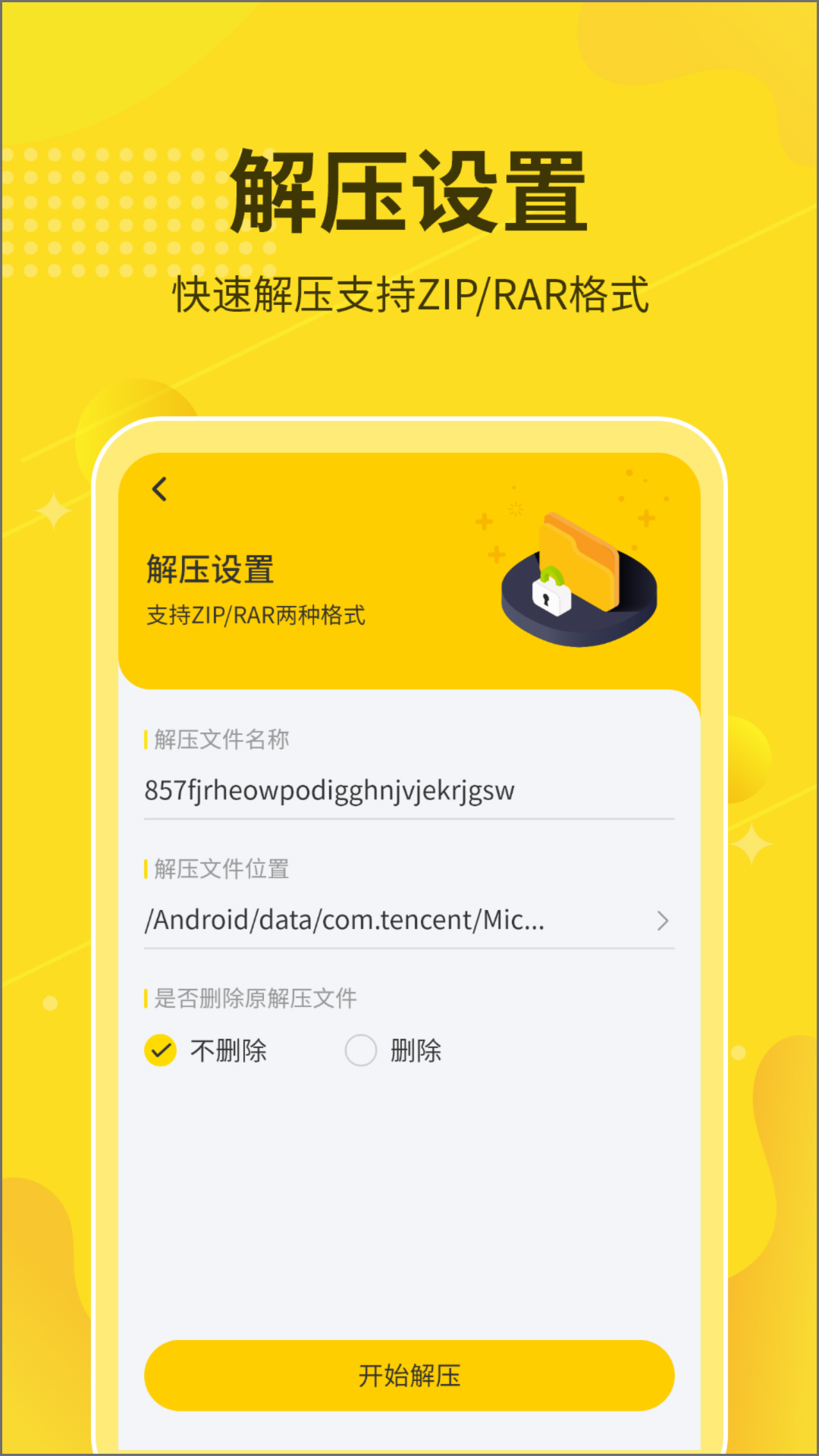 解压缩大师app安卓版图3