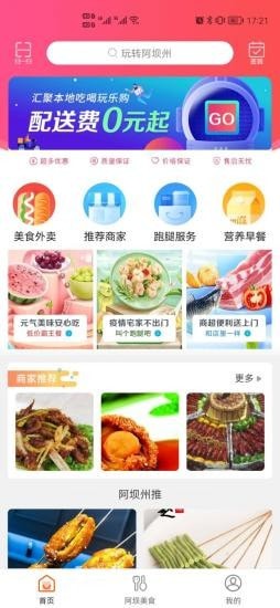 玩转阿坝州app图2