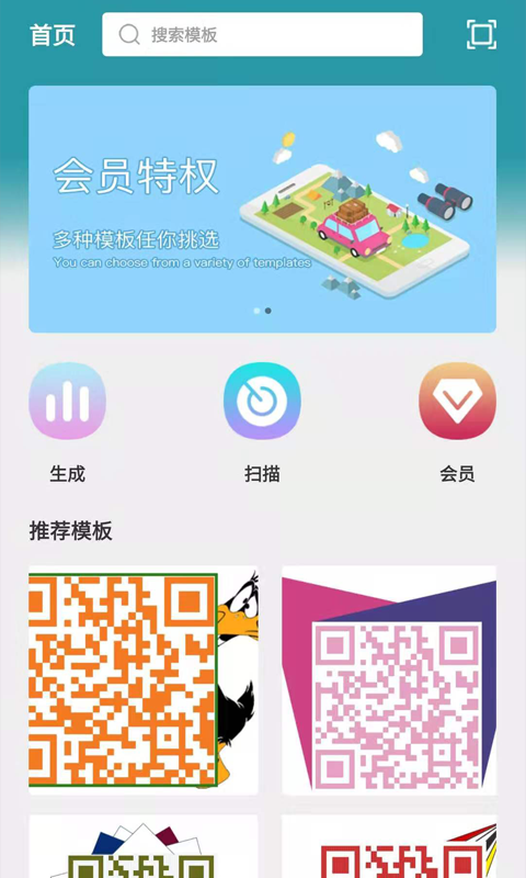 斑马草料二维码app官方版图1