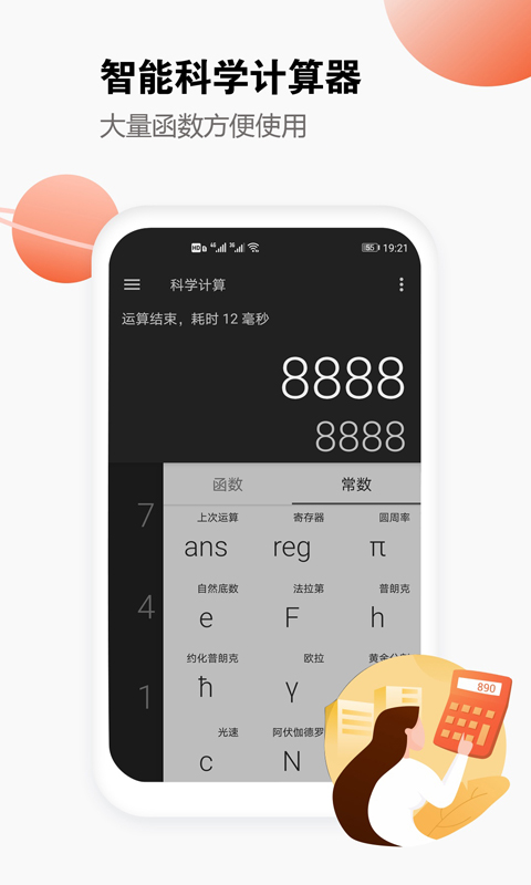 视界计算器app图片1