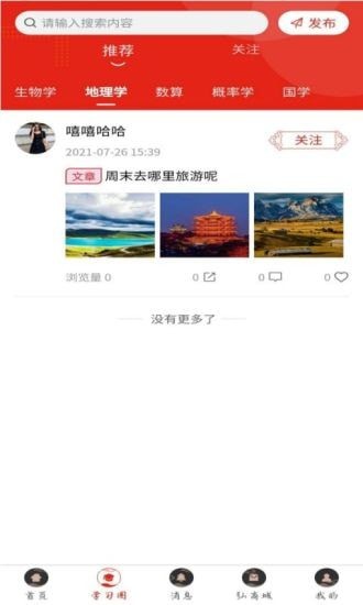 弘道者app官网版图3