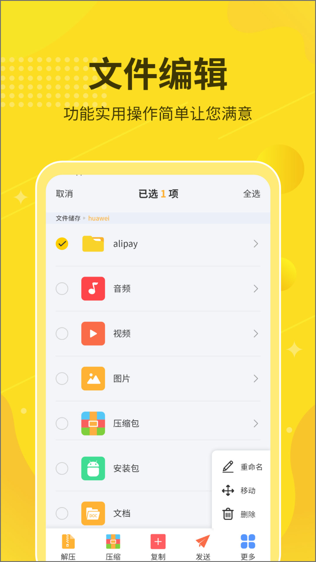 解压缩大师app安卓版图2