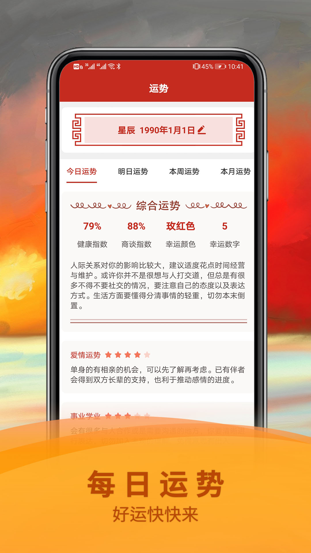 祈福万年历app官方版图1