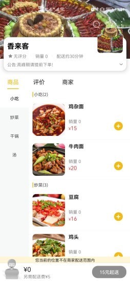 玩转阿坝州app图片1