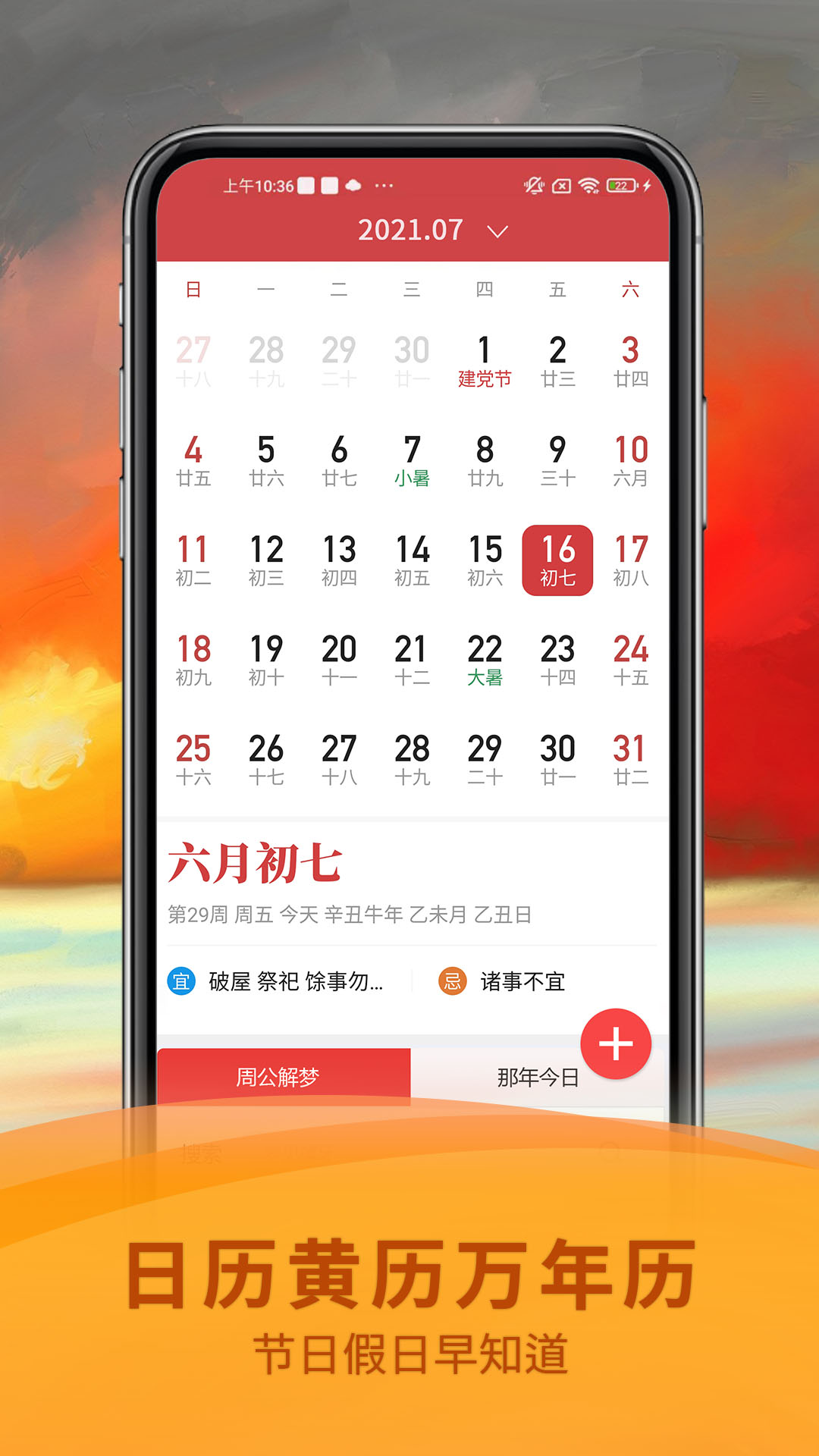 祈福万年历app官方版图3