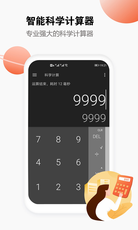 视界计算器app手机版图1