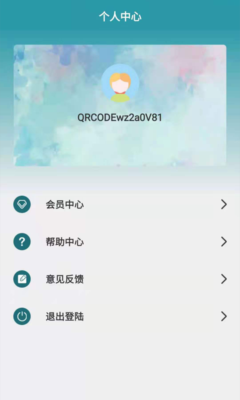 斑马草料二维码app官方版图3