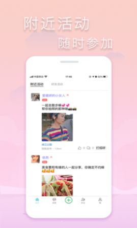 指约交友APP图2