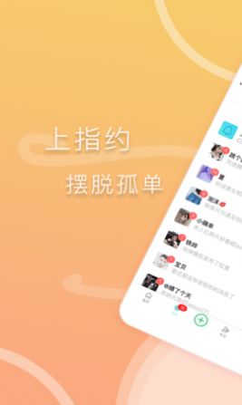 指约交友APP图1