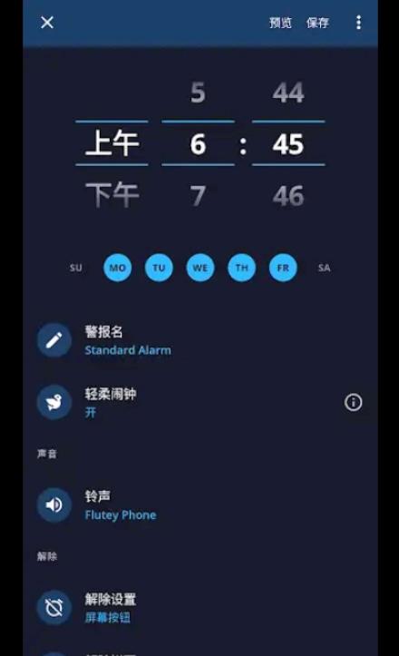 需求闹钟APP图片1