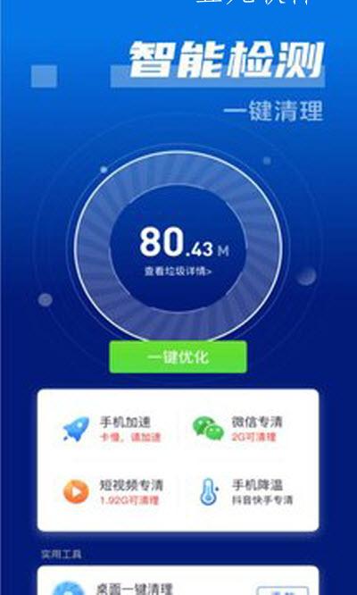 闪电清理卫士Plus图1