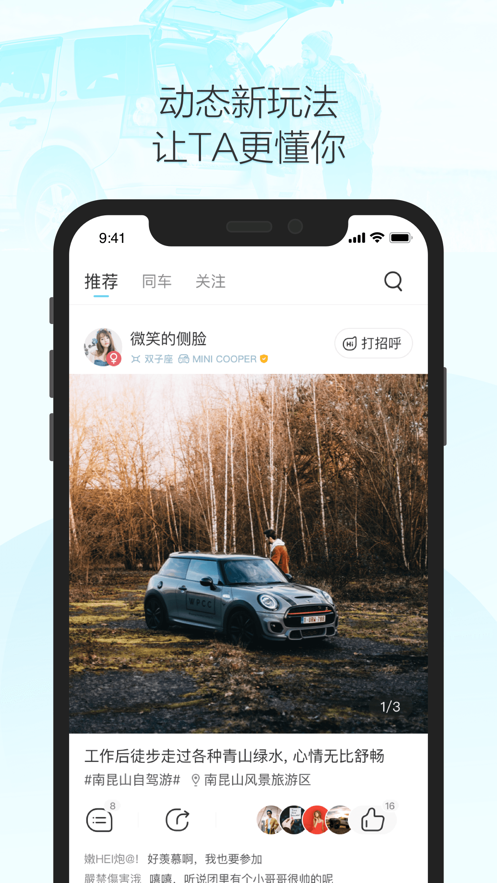 车派派app手机版图1