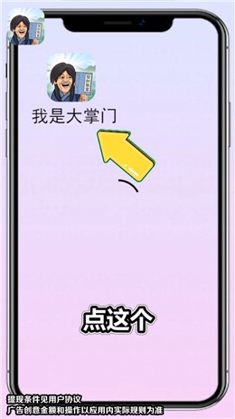 我是大掌门赚钱游戏领红包版图2