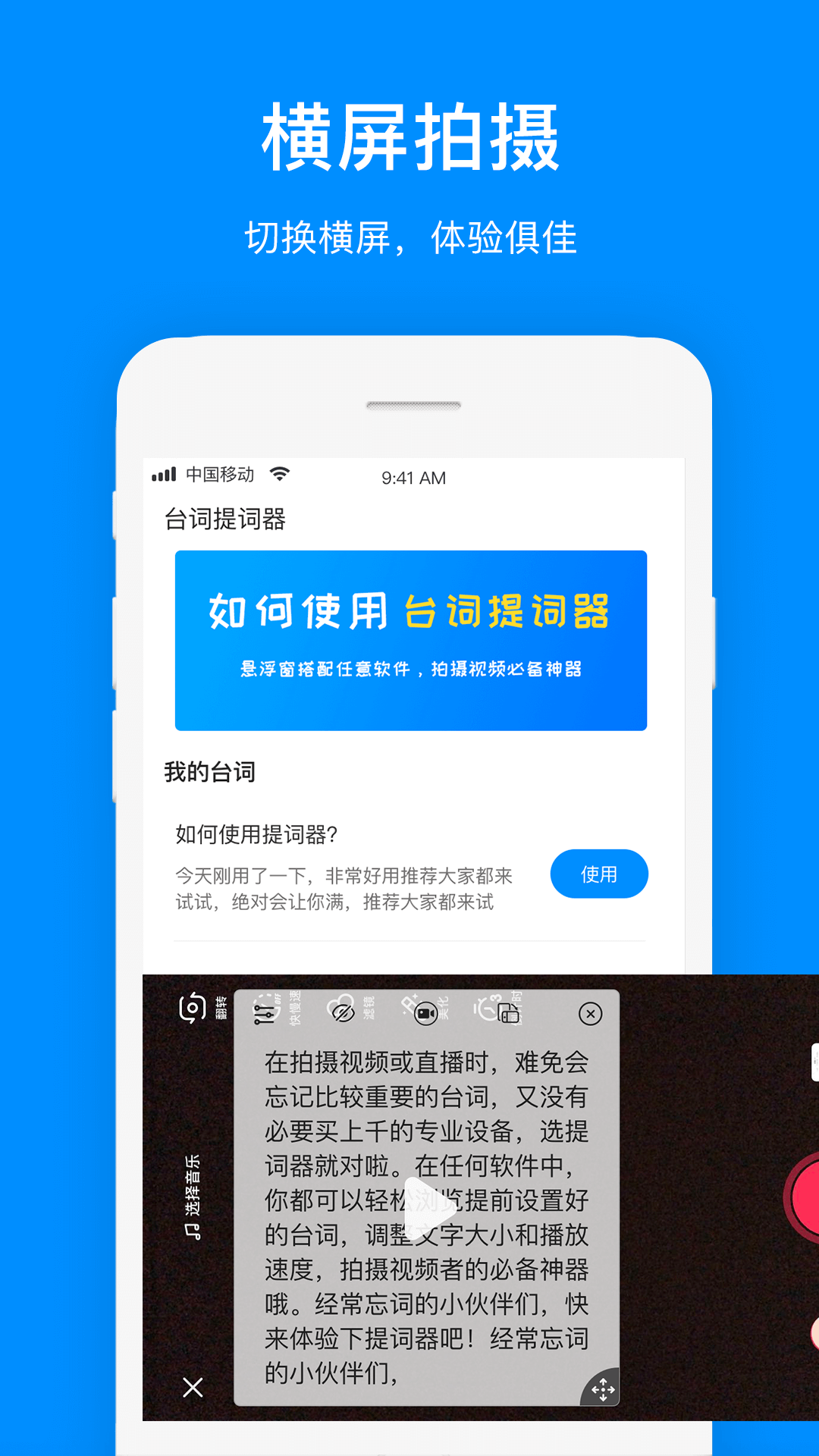 免费提词器app图2