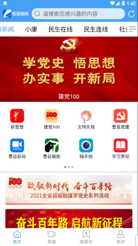 曹县融媒体中心app最新版图2