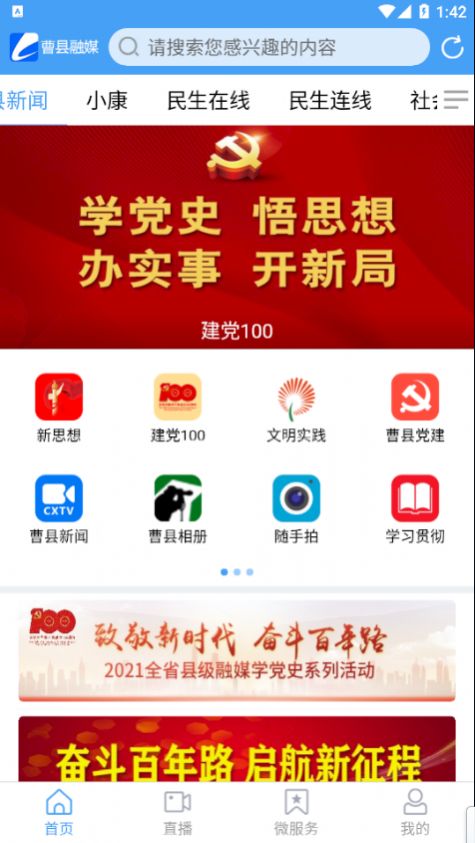 曹县融媒体中心app最新版图1