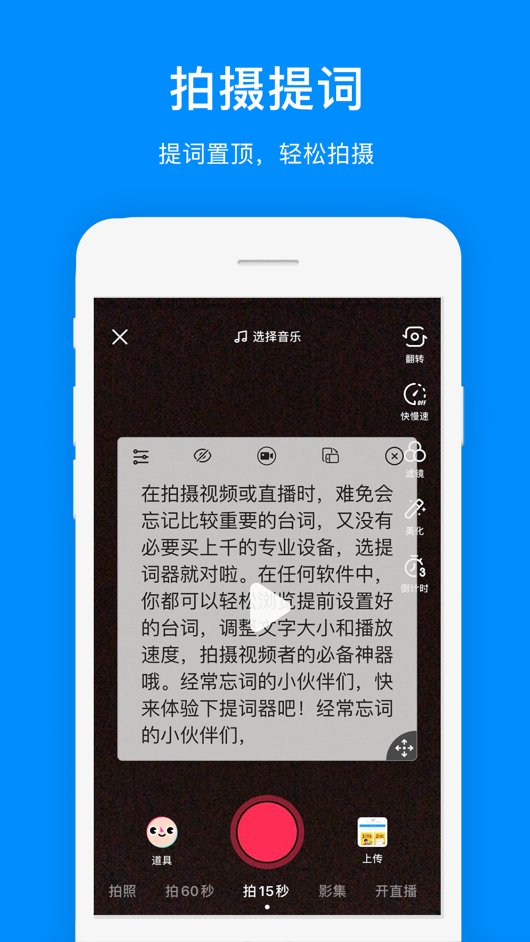 免费提词器app图3