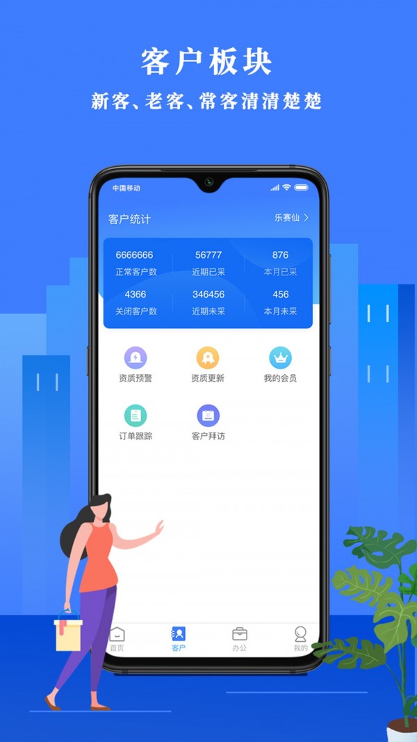 经营顾问app官方版图3