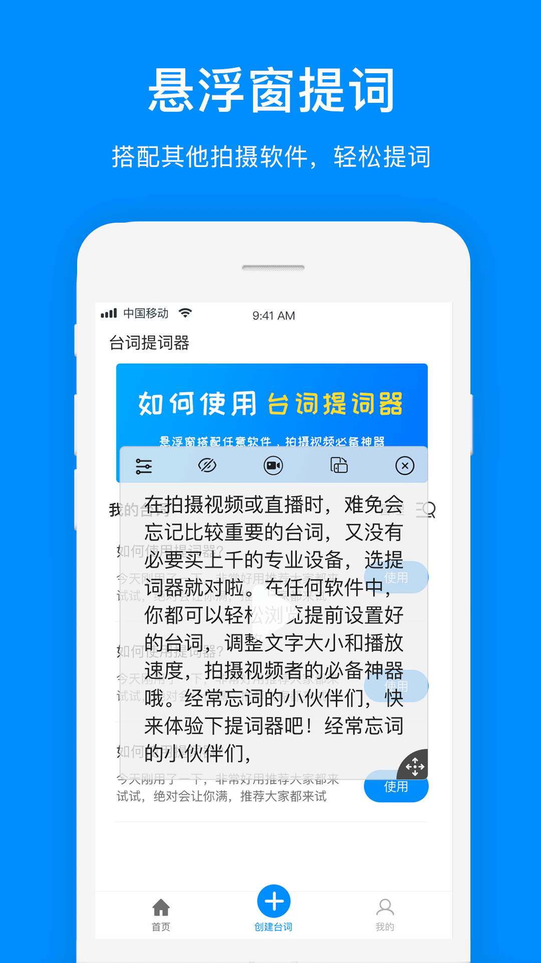 免费提词器app图1