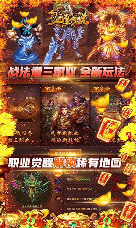 龙皇武神手游手机版图3