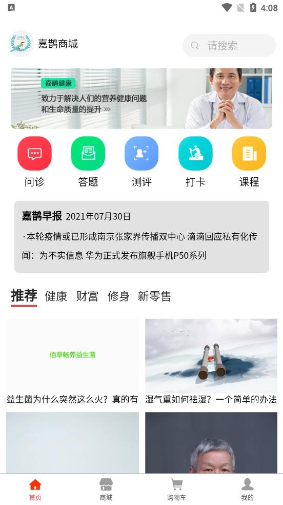 嘉鹊商城app图片1