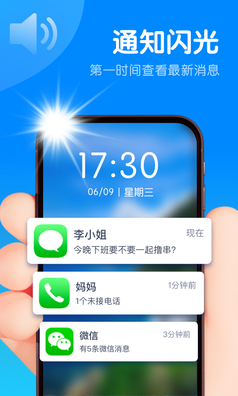 智能来电闪app官方版图3